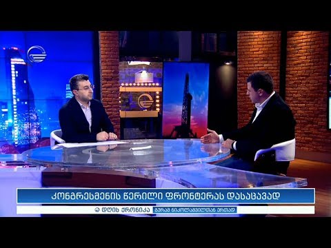 დღის ქრონიკა - 20 იანვარი, 2020 წელი